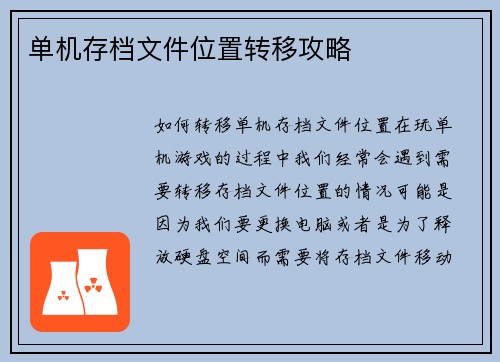 单机存档文件位置转移攻略