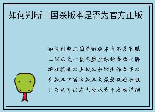 如何判断三国杀版本是否为官方正版
