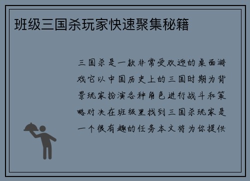 班级三国杀玩家快速聚集秘籍