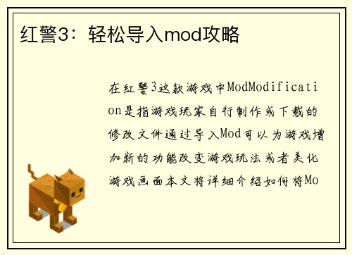 红警3：轻松导入mod攻略